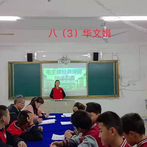 “诵红色经典，燃腾飞梦想”瑞昌市黄冈实验学校举行毛泽东诗词朗诵比赛