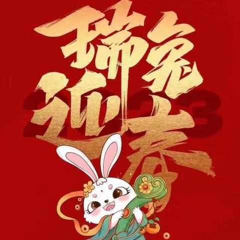 康成医院祝大家新年快乐！