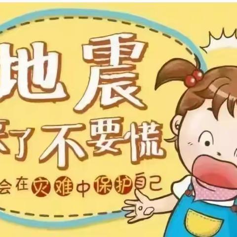 赤寿乡中心幼儿园——防震减灾，我们在行动