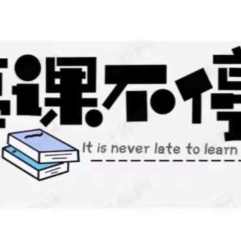 王菲菲“名师+”研修共同体“停课不停学”工作纪实