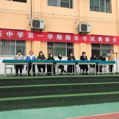 高陵区鹿苑中学第一学期期末考试表彰大会