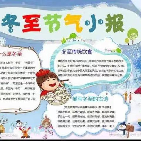 “快乐冬至·情暖童心”——大三班冬至美篇