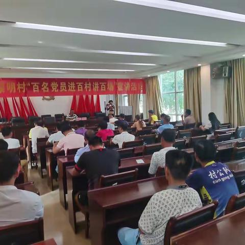 黎明村党总支部开展“百名党员进百村讲百场”宣传活动
