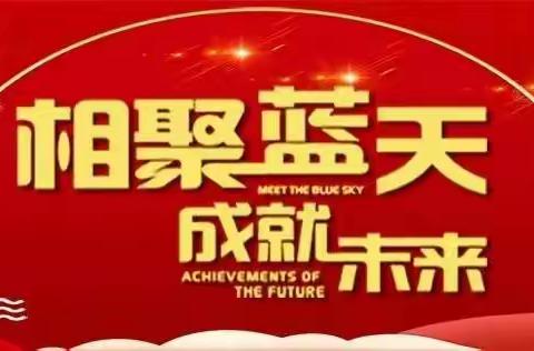 丛台区蓝天小学---学生居家锻炼方案