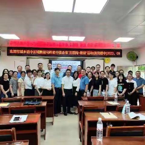 “以研促教，联校共兴”——北流市城乡初中区域教研马岭初中联合体“互联网＋教研”活动