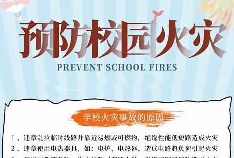 向阳路小学校组织观看《全国中小学消防安全公开课》