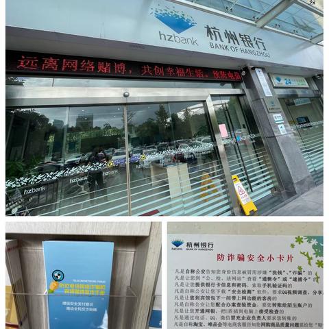 杭州银行绍兴科技支行积极开展反诈宣传