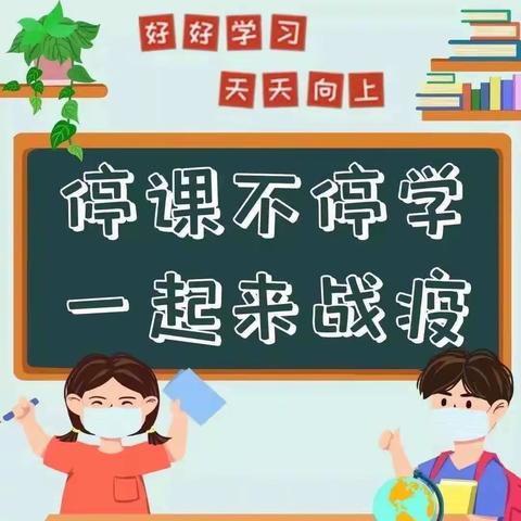 线上教学助花开，“五育并举”绽芳华——西宁市中庄小学线上教学纪实