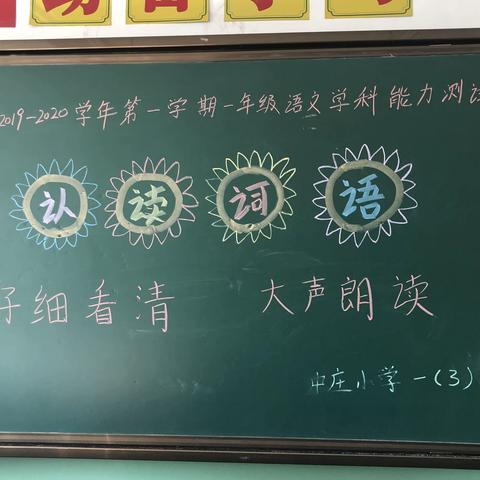 积沙成塔，从识字出发——中庄小学期末词语过关测试