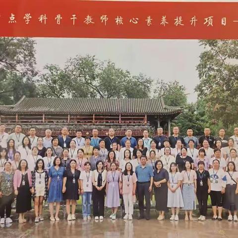 学为人师 行为世范——宁武县数学骨干教师核心素养提升项目培训