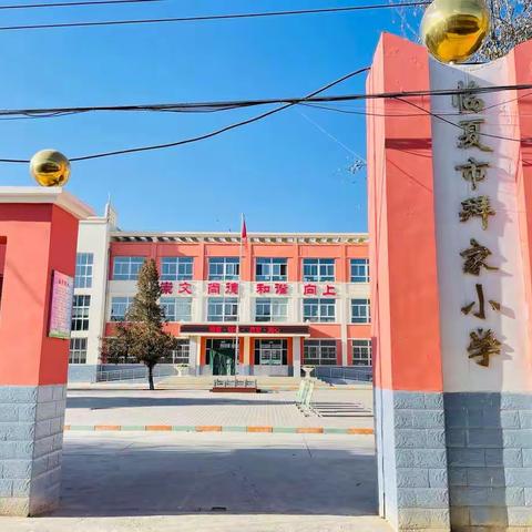 推广普通话 喜迎二十大——枹罕学区拜家小学第25届推普周倡议书