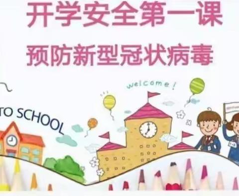 上思县小福星幼儿园2021年春季开学安全第一课