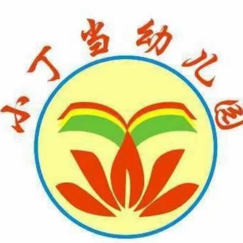 “同升国旗，童颂祖国”———小丁当幼儿园升国旗仪式