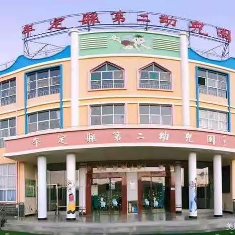 牟定县第二幼儿园《思维游戏，孩子能力发展的第一块石子》中三班思维活动“穿越山谷”