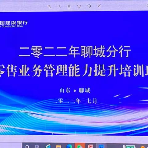 聊城分行成功举办2022年零售业务管理能力提升培训班