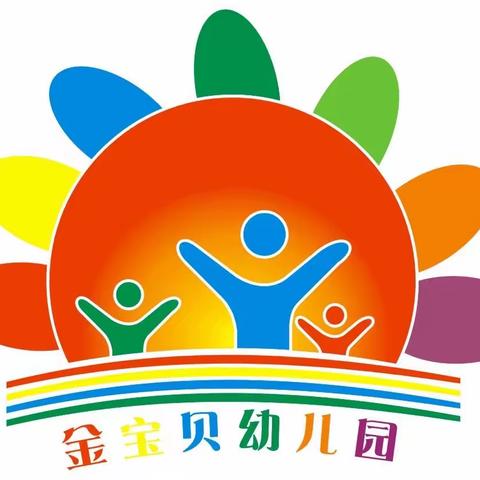 ☘️金宝贝幼儿园🍀 2023年秋季学期开始招生啦