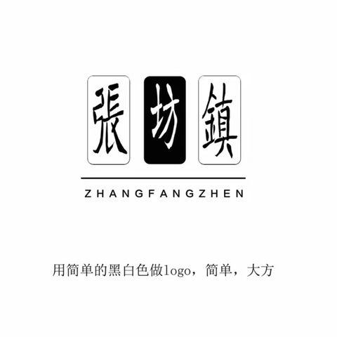 张坊镇第一届“麦丘邑杯”文创大赛决赛作品展