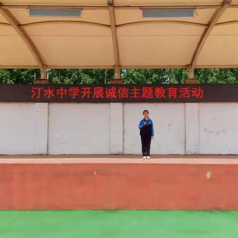 汀水中学开展诚信主题教育活动