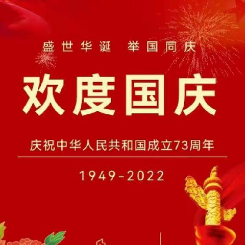 昭阳区幼儿园2022年国庆节假期安全管理告家长书