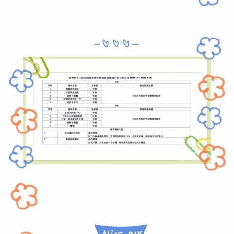 快乐居家防疫情，家园牵手共陪伴—西青三幼线上游戏活动周总结