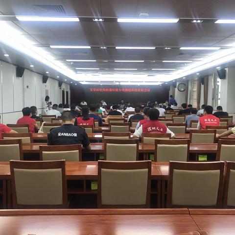 宝安区松岗街道垃圾分类激励补助表彰会议（10月29日）