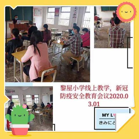 疫情当前,学习不停!—良垌镇黎屋小学