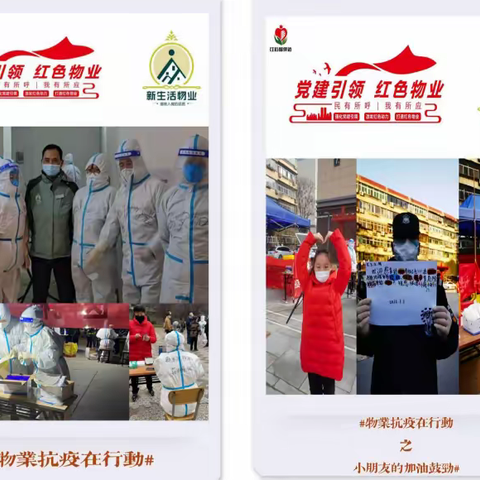 疫情中的逆行者 ——致敬年轻的物业人