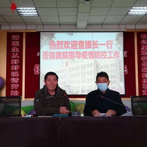 雪中送暖，疫中送情——查干巴特尔副旗长一行莅临翁牛特旗妇幼保健院指导疫情防控工作