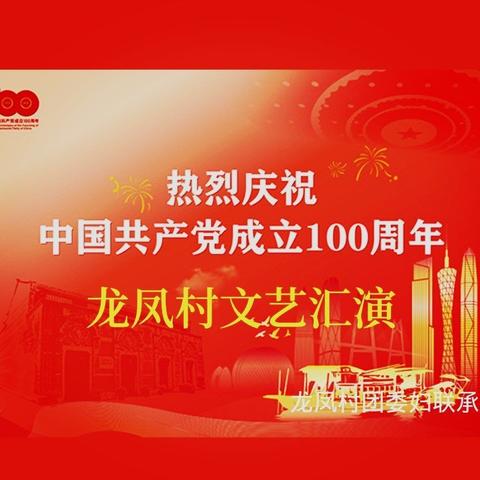 建党百年，以舞献之。