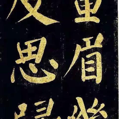 宋《拓郁孤台法帖》残本 · 蔡襄