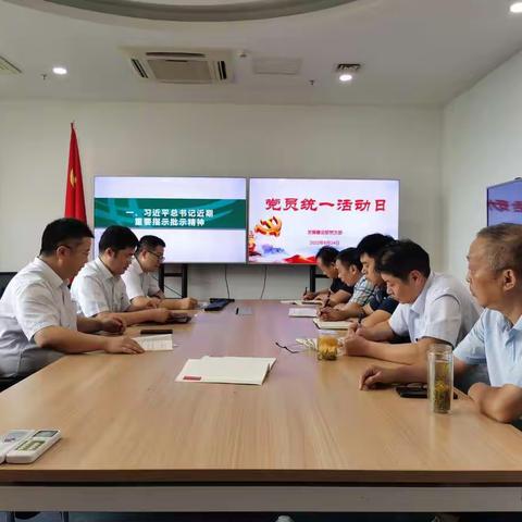发展建设部党支部开展8月份党员统一活动日活动