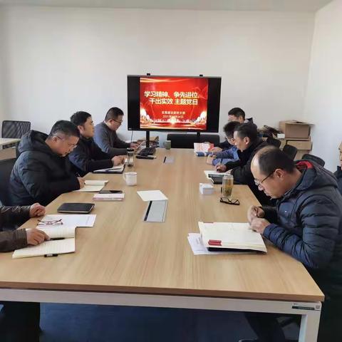 发展建设部党支部召开以“学习精神、争先进位、干出实效”为主题的12月份主题党日活动