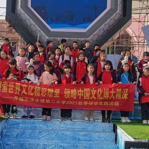 探暖冬精彩纷呈——记清二小2019级6班研学实践活动