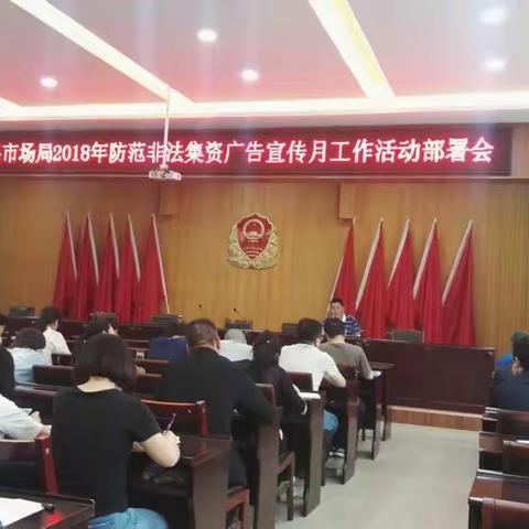 壶关县市场局开展2018年防范非法集资广告宣传月活动