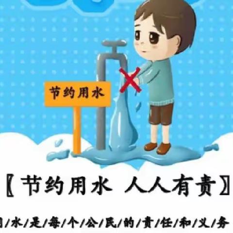 城内小学二十班主题活动“节约用水   从我做起”