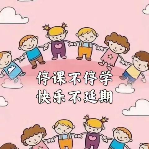 “疫情当下守初心，线上教学绽精彩”——瓦窑堡幼儿园中小班线上教学美篇