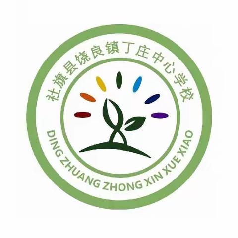 2022年丁庄中心学校管理观摩检查