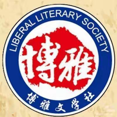 博雅诗词二组点评展示