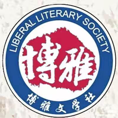 博雅诗词二组点评展示