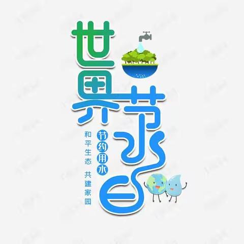 【德润童心❤️文以启智】平城区文兴小学“珍爱生命之水    携手共创未来”主题升旗仪式