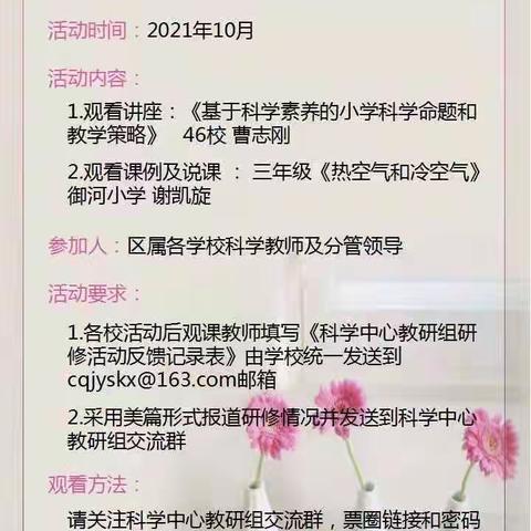 【德润童心❤️文以启智】漫漫修远齐教研   上下求索促成长——文兴小学十月科学教研活动记