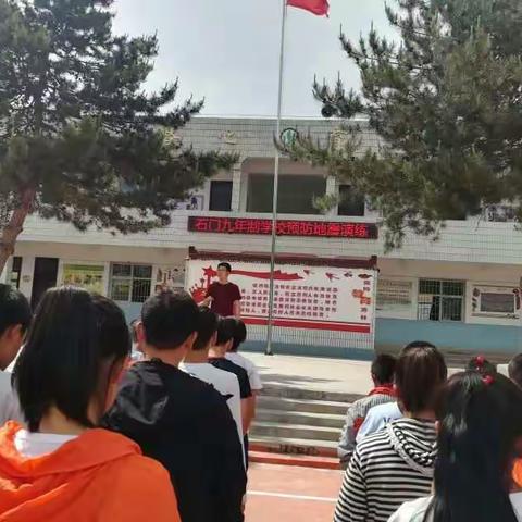 石门九年制学校地震演练