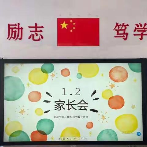 一年级二班家长会 ——同心追梦，携手奋进