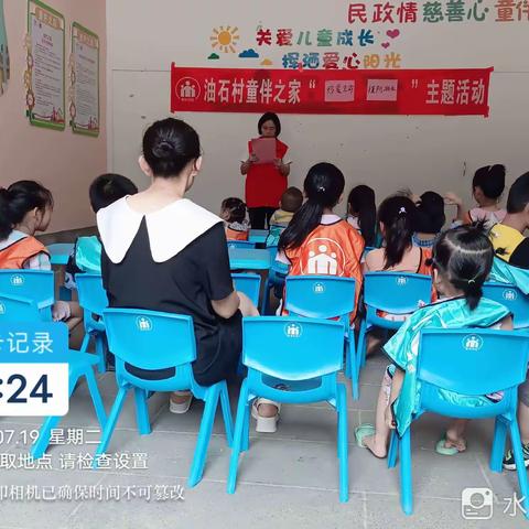 上犹县油石乡油石村童伴之家开展“珍爱生命，谨防溺水”主题活动