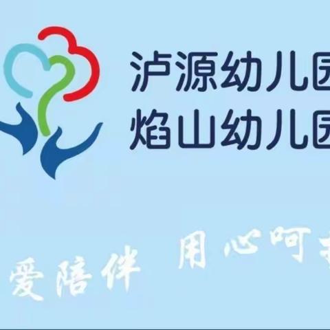 泸西县中枢镇焰山、泸源幼儿园教师晋级考核风采展示