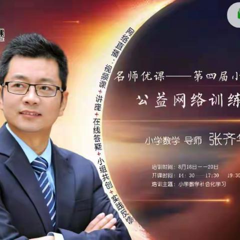 最好的学习是实践，最美的课堂在路上——听张齐华老师关于“社会化学习”报告有感