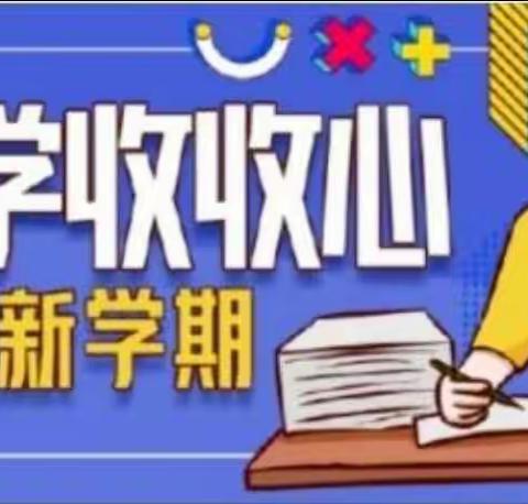 走马镇北镇学校2022年春季学期开学须知