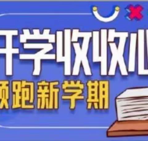 鹤峰县走马镇北镇学校2022年秋季学期开学温馨提示