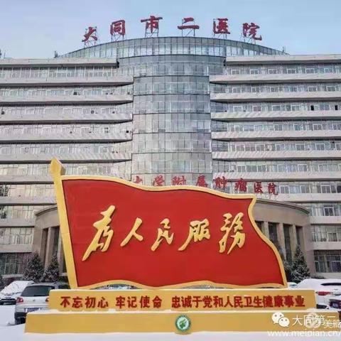 大同市第二人民医院外四科冠肺炎感染防控应急演练