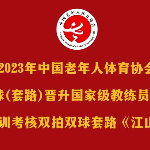 柔力球双拍双球《江山》 创编及示范安徽省宿州市王燕